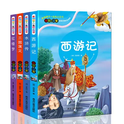 

4pcs A Dream in Red Mansions The Romance of the Three Kingdoms All Men Are Brothers, a popular fiction by Shi Nai'an with pin yi