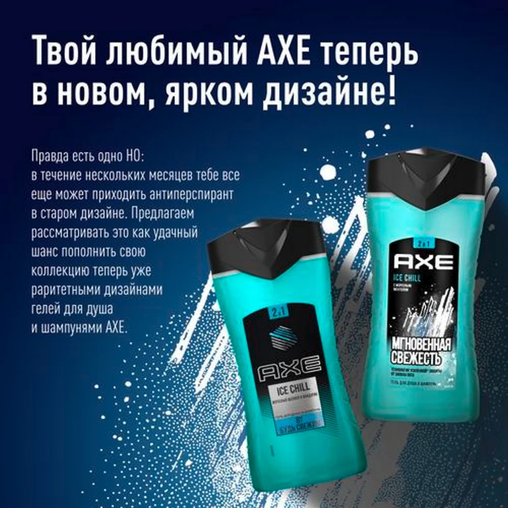 AXE мужской гель для душа и шампунь ICE CHILL 250 мл | Красота здоровье