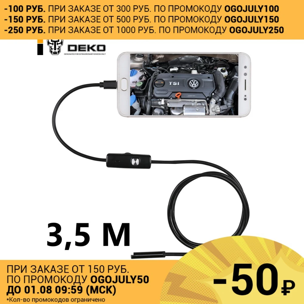Водонепроницаемый эндоскоп 3.5м DEKO WE 3.5| |