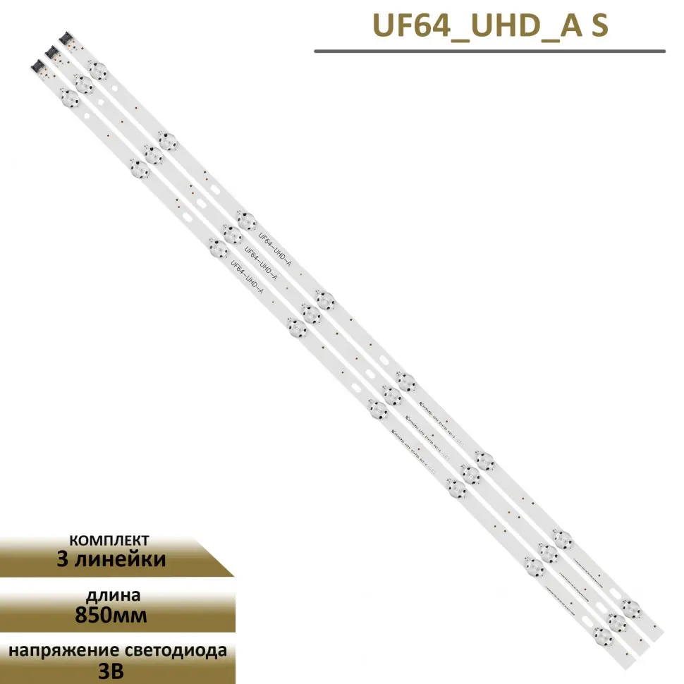 LED подсветка для LG 43UH617T | Освещение