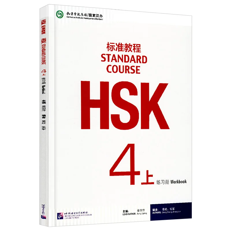 Hsk4 standard course 2013. Hsk 4 standard course pdf. Hsk 4 учебник. Hsk 4 standard course workbook. Hsk 4 standard course workbook.