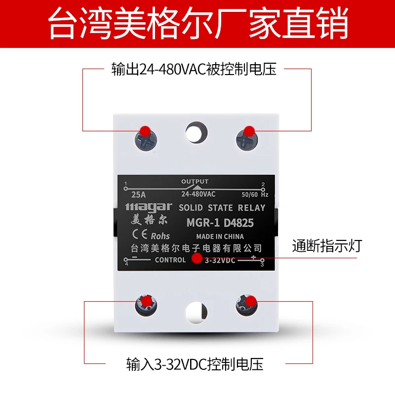 Твердотельное реле Magar Тайвань Однофазное маленькое 24 В/25 А зеркальное реле/D4825/220