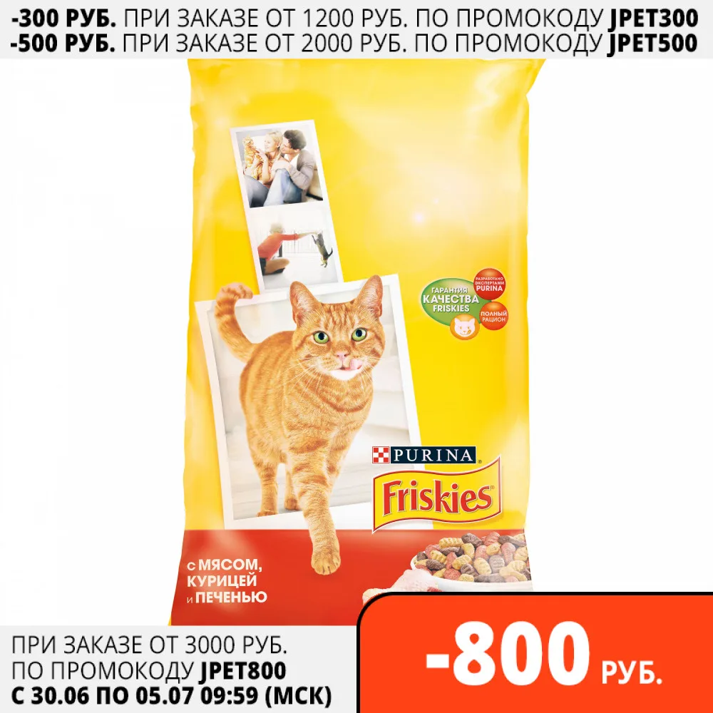 Сухой корм Friskies для взрослых кошек с мясом курицей и печенью Пакет 10 кг|Кошачий