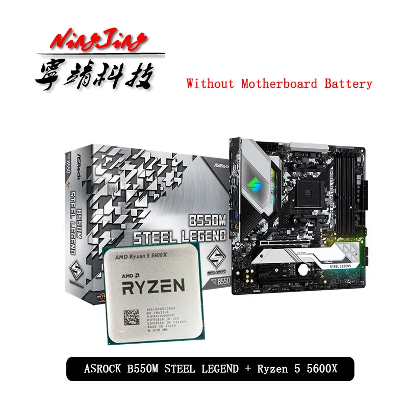 AMD Ryzen 5 5600X R5 CPU + ASROCK B550M стальная легендарная материнская плата Socket AM4 все новые но