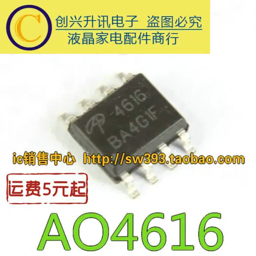 

(5 шт.) AO4616 4616 SOP-8