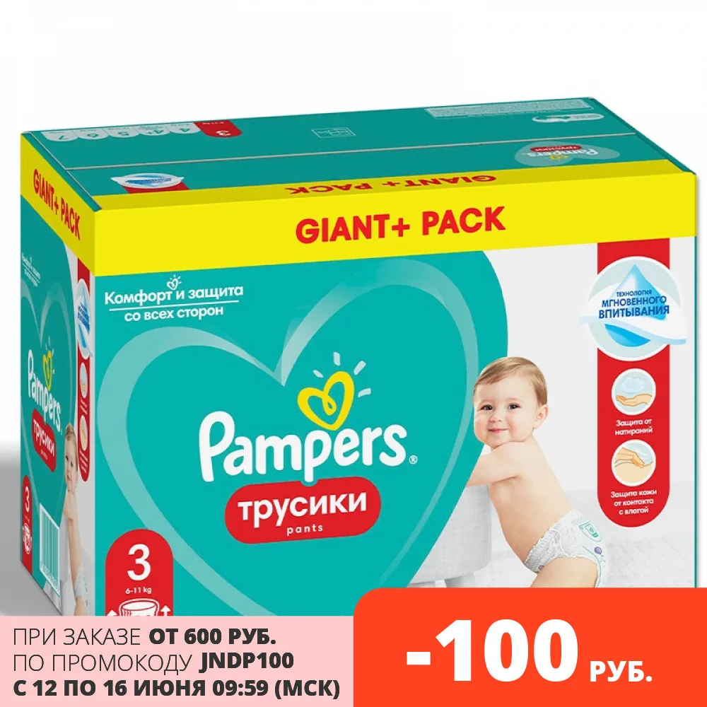 Подгузники трусики Pampers Pants 6 11 кг размер 3 86 шт.|Одноразовые - Цена: 899,55 руб.