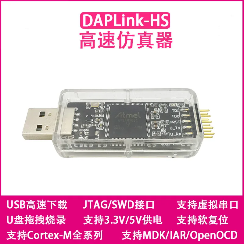 Высокоскоростной эмулятор DAPLink отладчик загрузчик программатор