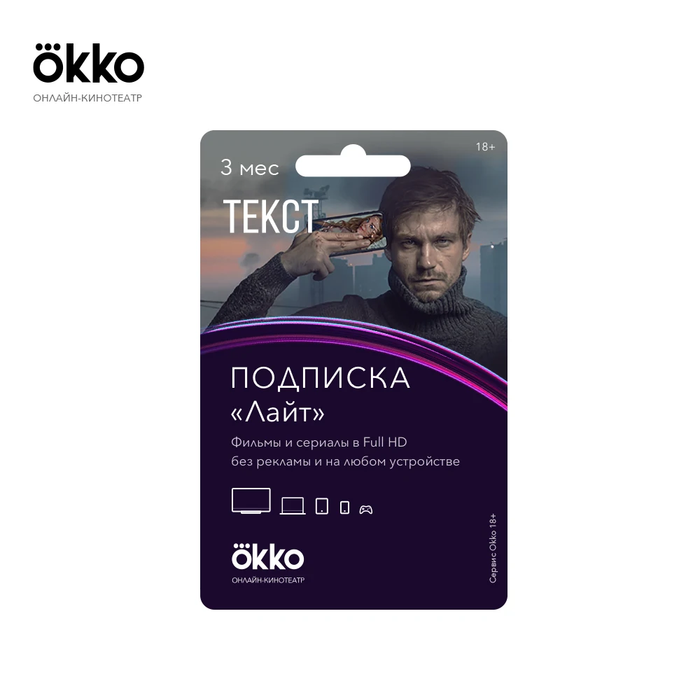 Код Okko Lite 3 мес.|Все подписки и цифровые коды| |