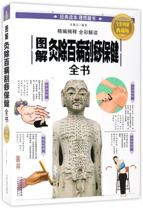 Книга гуаша (китайское издание)|book book|chinese bookbook chinese |