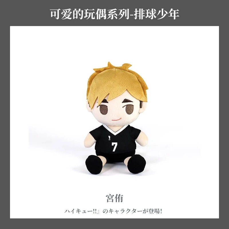 

Haikyuu анимационная плюшевая кукла мовик кавайная кенма Хината кагеяма Мия атсуку Оикава Сидящая хлопковая мягкая Подарочная игрушка