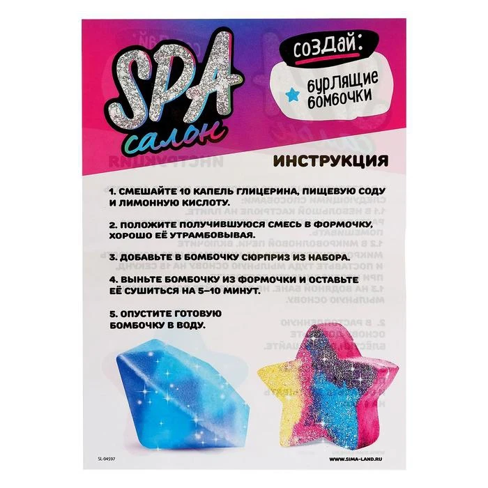 Набор для опытов SPA салон бриллианты|Монтессори| |