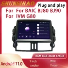 Автомобильный радиоприемник ShunSihao, android, все в одном, 9 дюймов, BAIC BJ80 BJ90IVM G80, GPS-навигатор, видеоплеер, CarPlay, мультимедийный, автоматический
