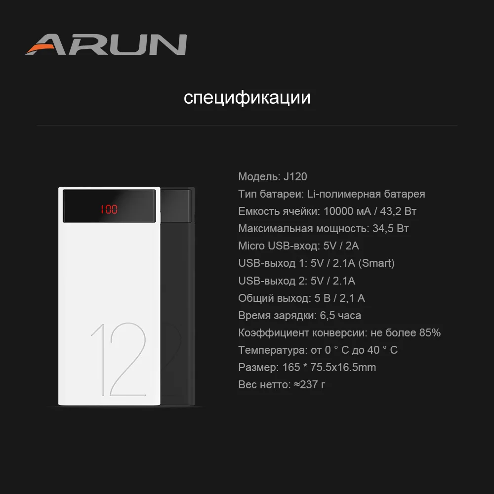 Внешний аккумулятор Arun с 2-мя USB-портами 12000 мАч | Мобильные телефоны и аксессуары