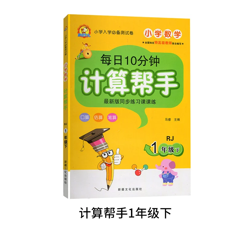 

Every day 5 minutes calculation helper first grade volume 2 help children to understand mathematics and mathematical operations