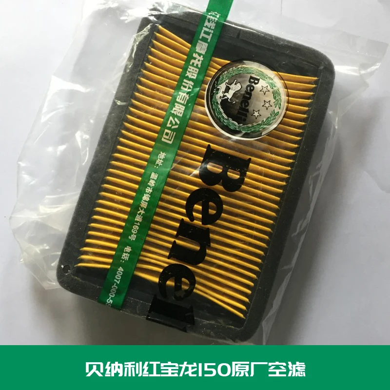 Детали двигателя мотоцикла воздушные фильтры для мотоциклов Benelli 150CC 500CC TNT 150 TNT150