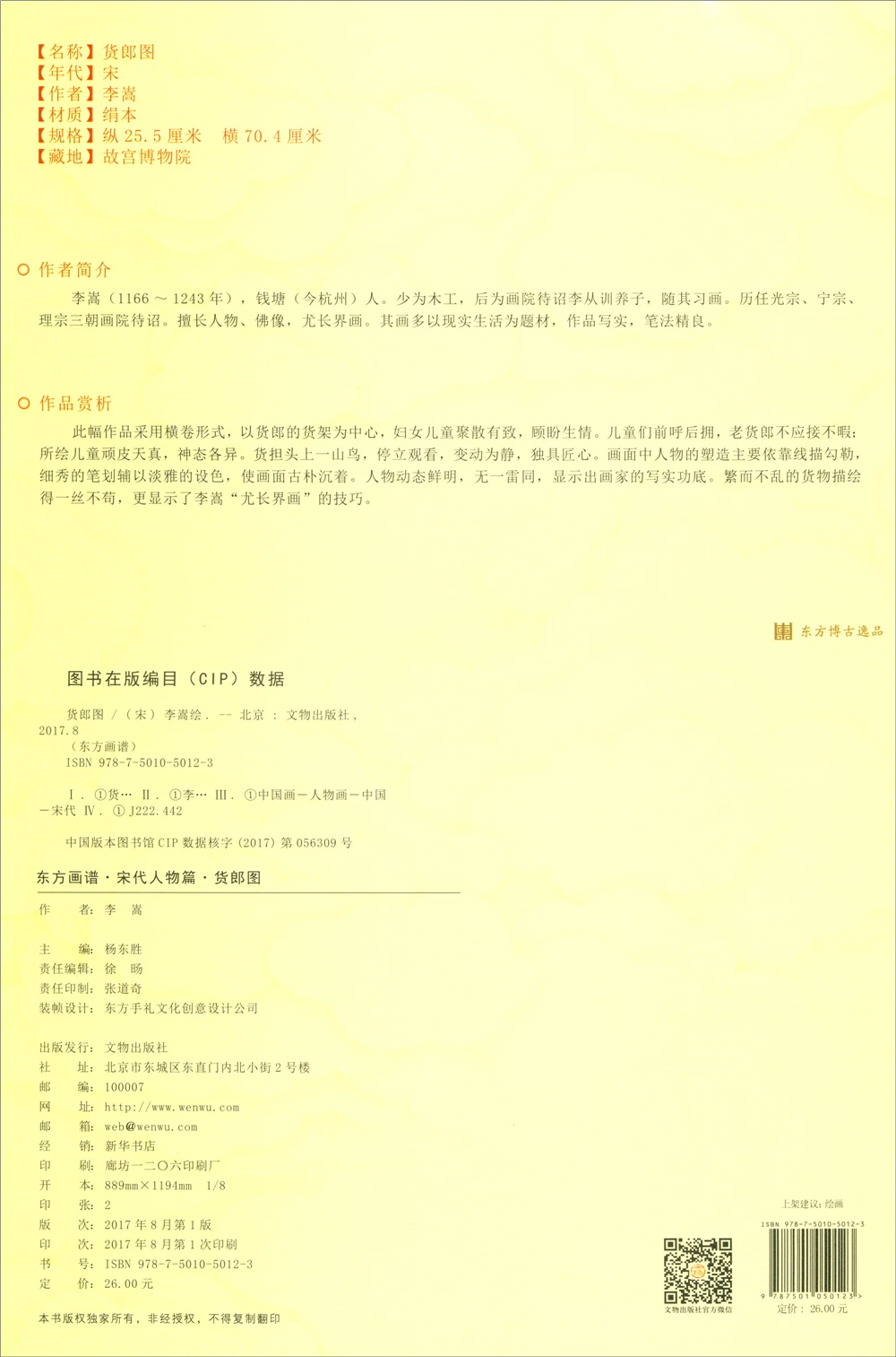Oriental Painting Book. Song Dynasty Characters. Elite High-definition Templates Sketch book Art Drawing copyBook | Дом и сад