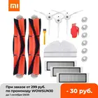 Комплекты аксессуаров для пылесосов Xiaomi Mi Robot 2, S50, S51, S5, S6, E20, с фильтром HEPA, основная щетка, боковая щетка, швабра