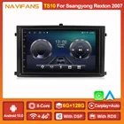 Автомобильный мультимедийный плеер DSP 6 + 128G Android 11 для Ssangyong Rexton 2007 IPS экран Wifi BT аудио 2DIN Радио Стерео GPS кассета FM