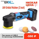Полировальная машинка NEWONE, 16 В, беспроводная, с переменной скоростью