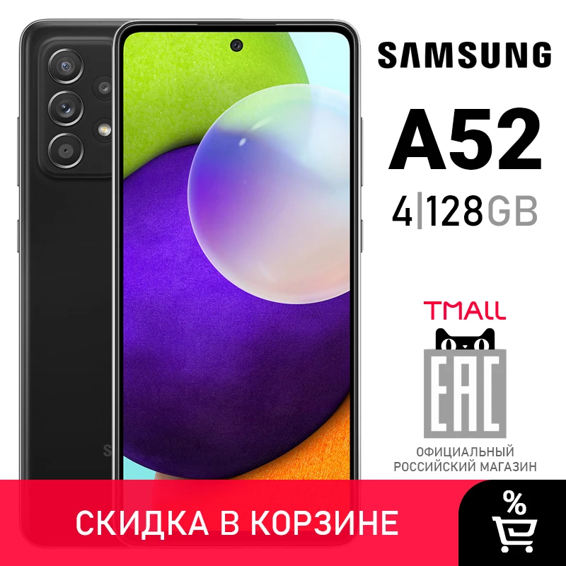  Смартфон Samsung Galaxy A52 4+128ГБ [гарантия производителя, быстрая доставка из Москвы] 