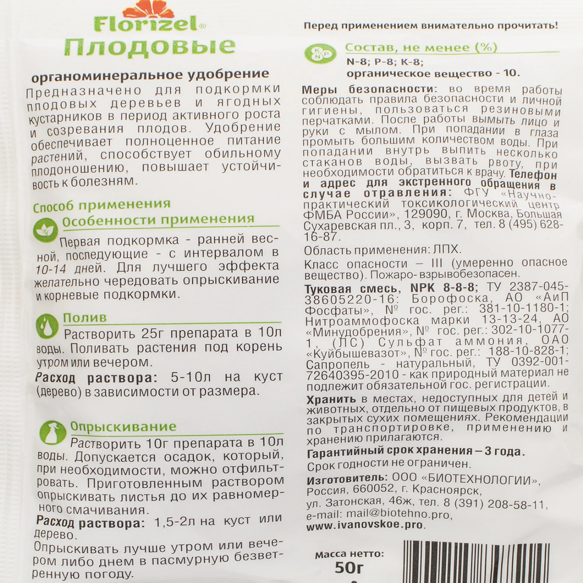 Удобрение Florizel органическое минеральное для плодовых 0.05 кг | Дом и сад