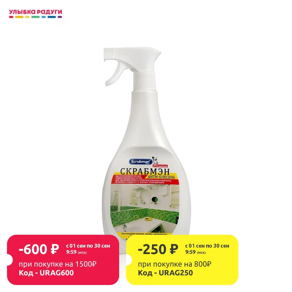 Чистящее средство SCRUBMAN 750мл | Дом и сад