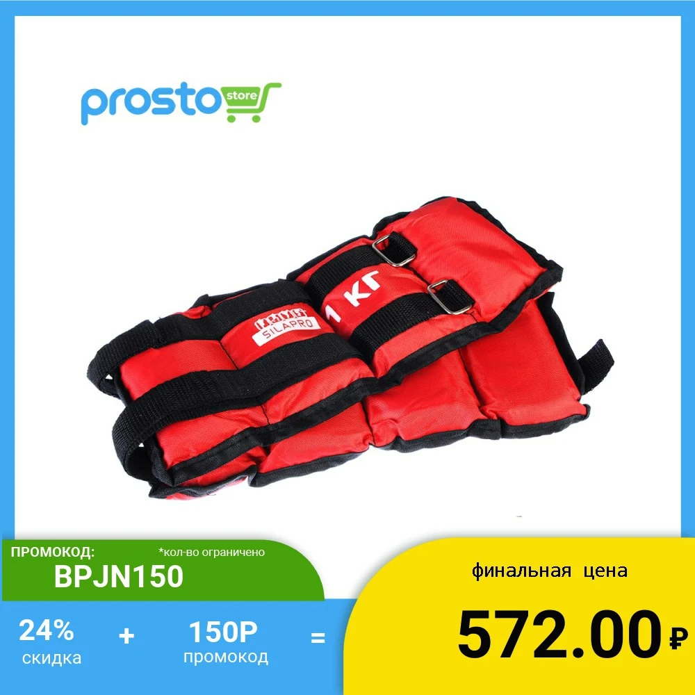 SILAPRO Набор утяжелителей для рук и ног текстильный 2шт х 1кг 33х14см|Тяжелая атлетика|