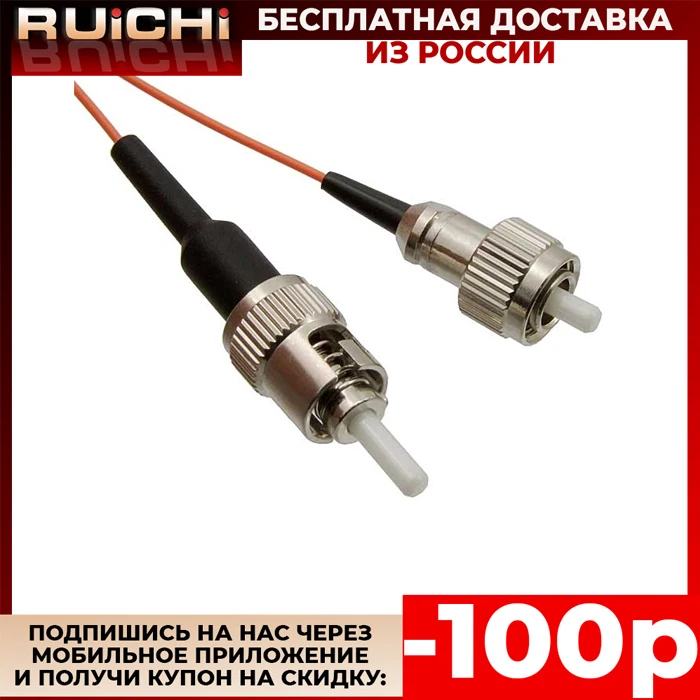 Шнур оптический FC-ST-MM-SX-0.9MM-3M | Обустройство дома