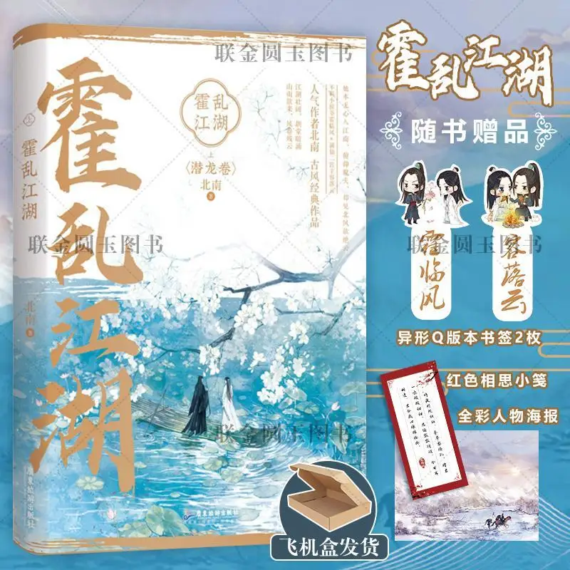 

(Randomly Signed Version) "Cholera Jianghu" Best-selling Youth Novel