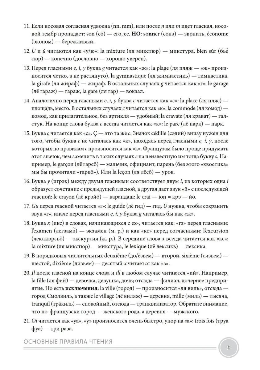 Книга Французский язык с нуля. Интенсивный упрощенный курс + Звукозапись всех