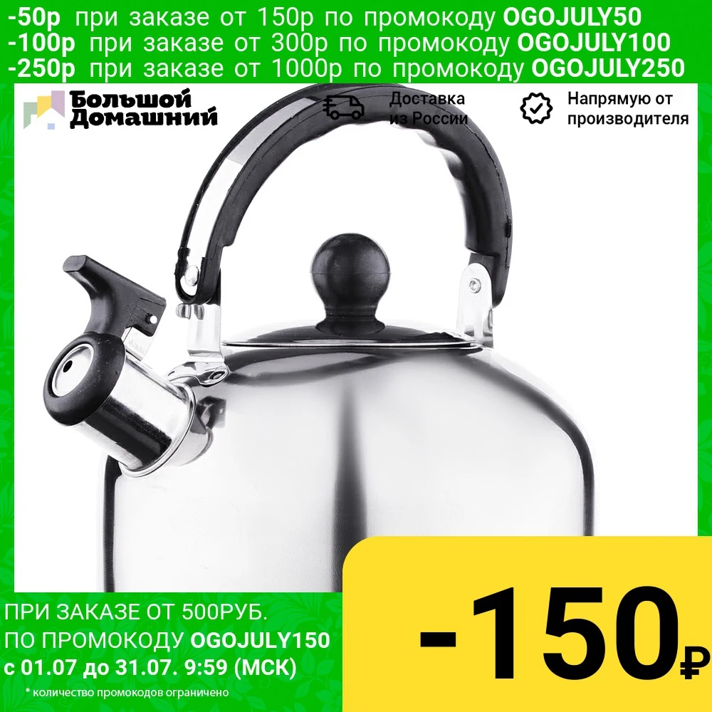 Чайник стальной 1 5л индукция|Чайники| |