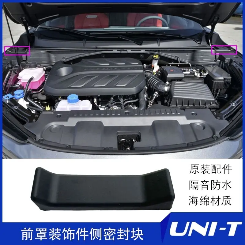 

For Changan new unit Gravity 65 engine room side rain catcher leaf plate seal sponge sound insulation