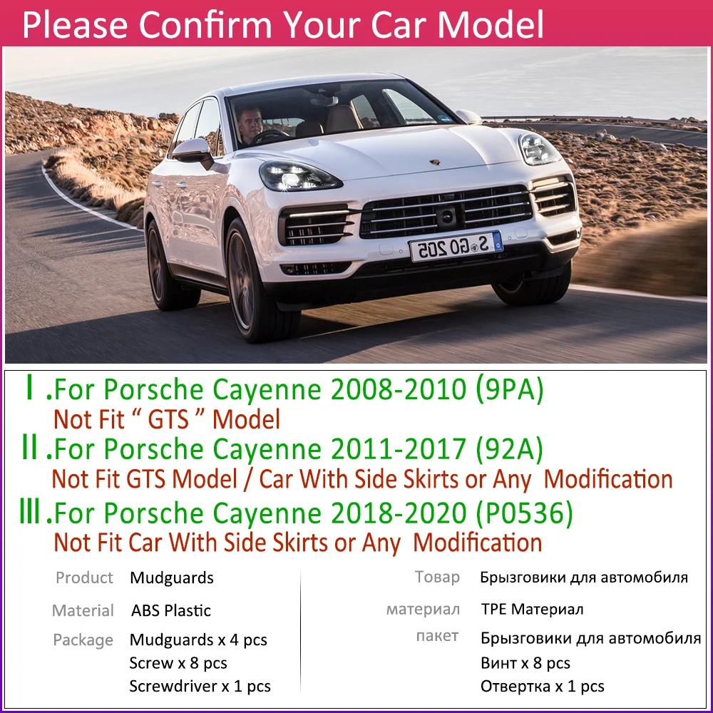 Крылья для Porsche Cayenne 9PA 92A PO536 2008~ брызговик щитки, брызговики брызговик всплеск аксессуары 2009 2010