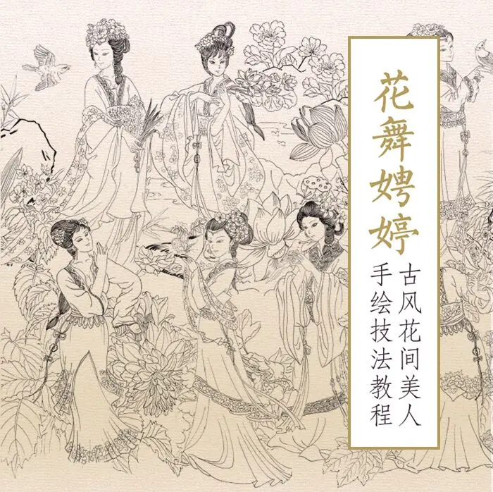 

Chinese Painting Book of how to paint "traditional Chinese painting of beautiful women" 23.5*22cm,408pages