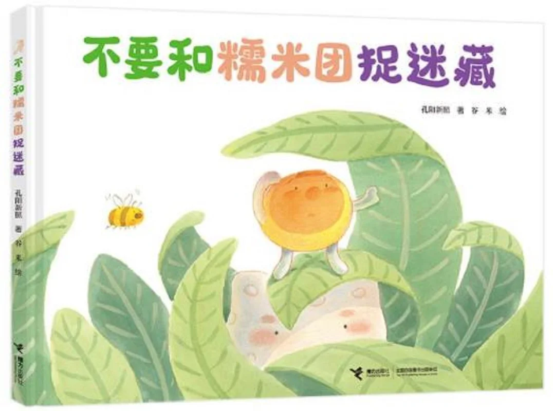 Don't Play Hide-And-Seek with Mochi