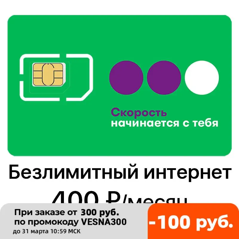 Sim карта мегафон безлимитный интернет