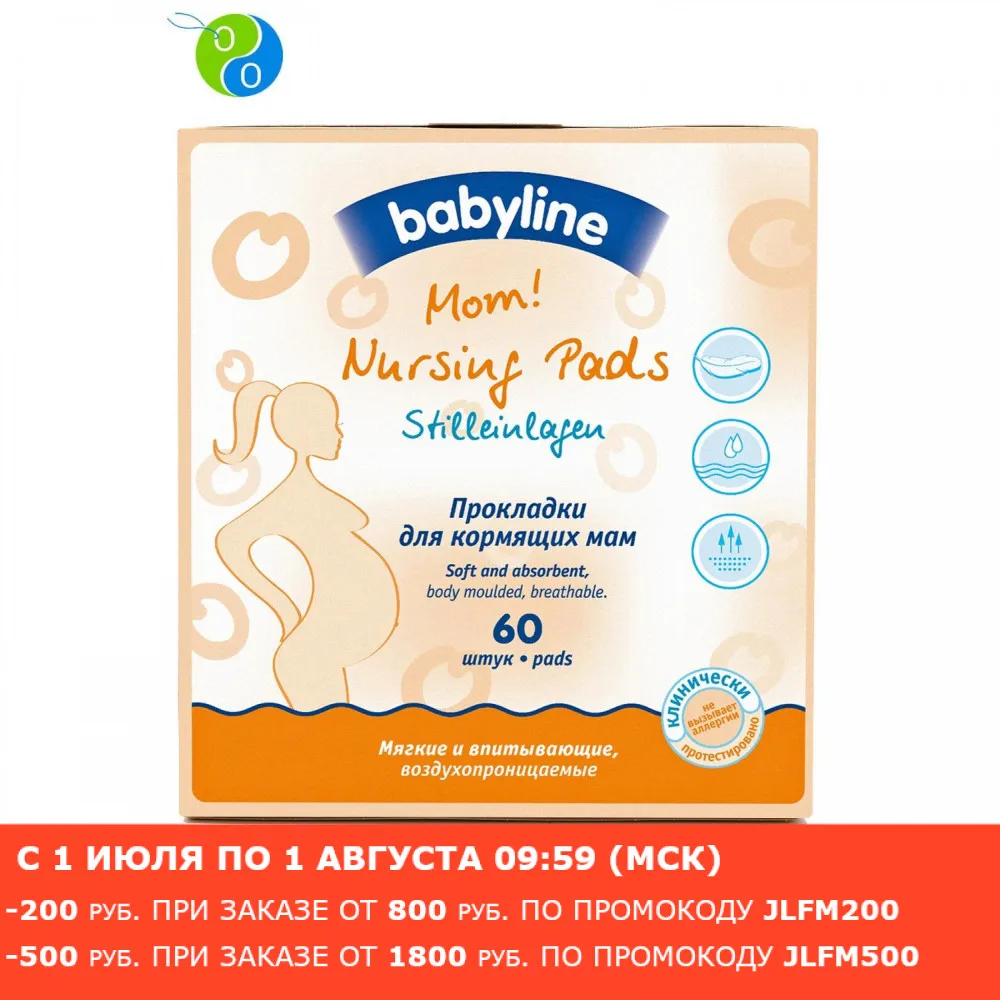 Прокладки для груди мягкие впитывающие и воздухопроницаемые 60 шт|Лактационные
