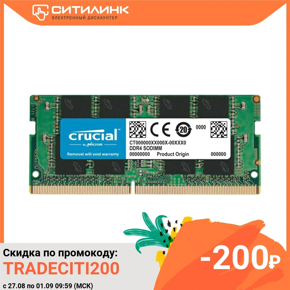 Модуль памяти CRUCIAL CT8G4SFRA266 DDR4 8ГБ 2666 SO DIMM Ret|Оперативная память| |