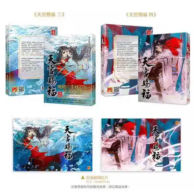 

The Chinese Fantasy Novel Chi Di Yun Qin Ji комикс Книга небеса благословение Tian Guan Ci Fu книги от MXTX 3 до 4 эпизодов