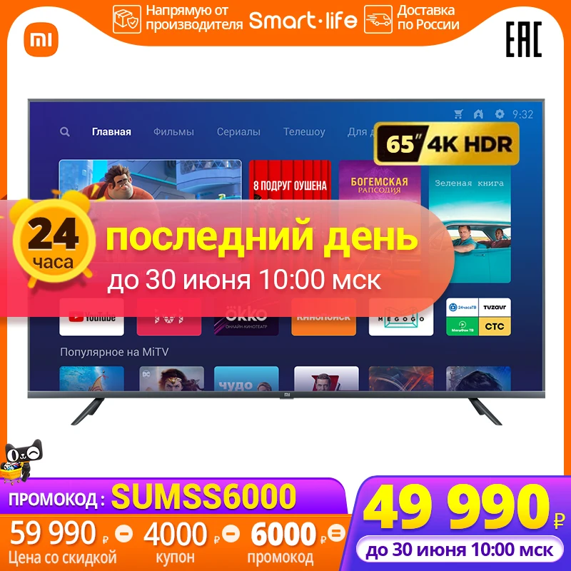 TV 65 ''Xiaomi Mi 4S smart Black tелевизор Xiaomi 4K 65inchtv 65&quot|Телевизоры| |