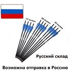 Стрелы для охоты, арбалет арбалетный болт, стрелы из углеродного волокна с наконечником для арбалета 2022 зерен, Россия, 17125 дюйма