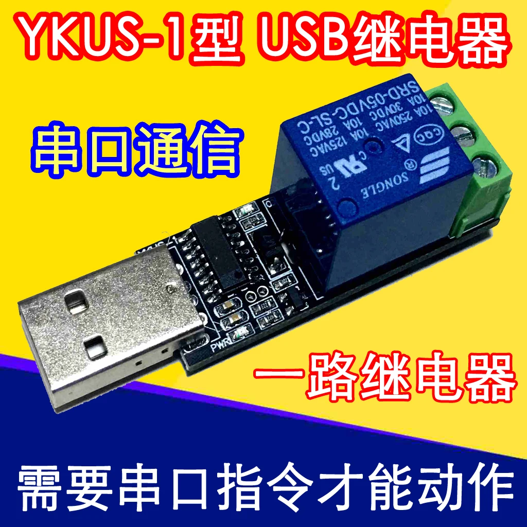 Релейный модуль USB Компьютерный последовательный порт PLC контроль