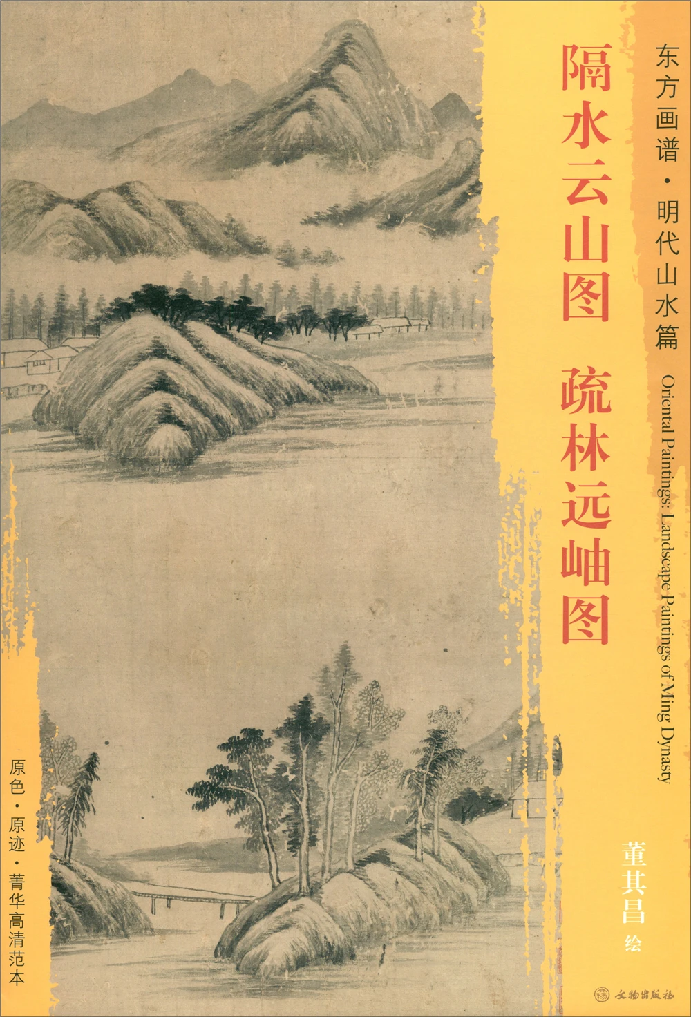

Oriental Paintings. Landscapes of the Ming Dynasty Sketch book Art Drawing high-quality Painting copyBook for training