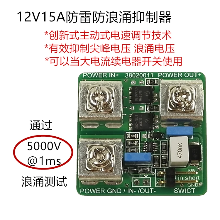 

12V15A Lightning Protection Device, Surge Suppressor, Anti-peak Voltage Module, Surge Surge Overvoltage Electronic Switch