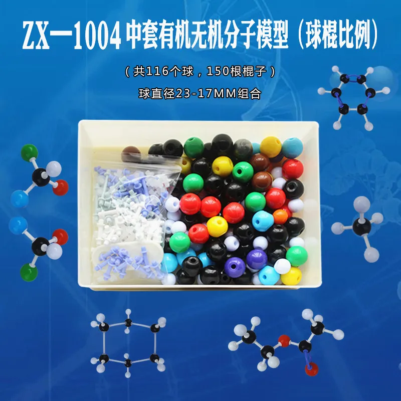 

Molecular chemistry experiment equipment ZX-1004 chemical molecular structure model ball club scale model organic molecule