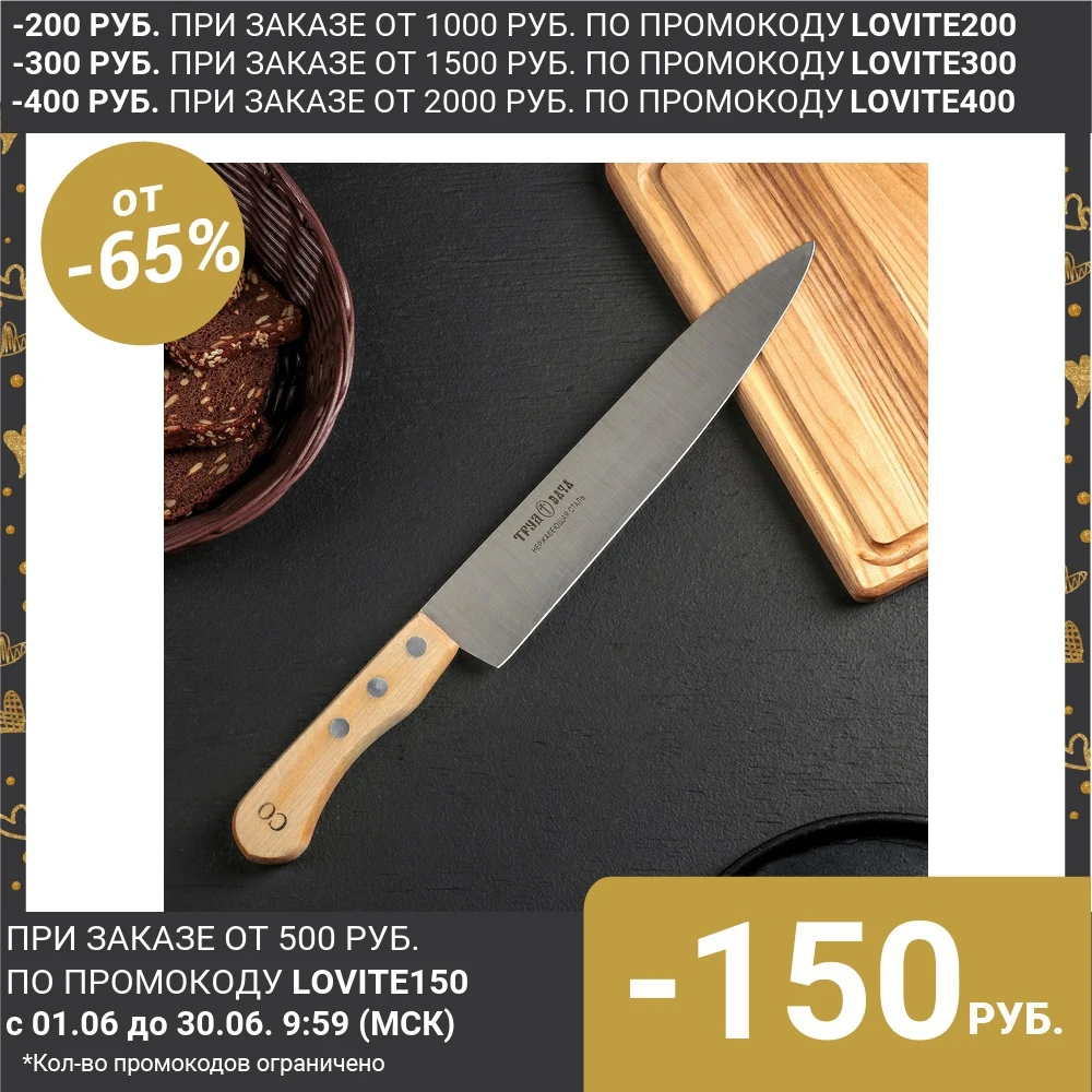 Нож кухонный Поварская тройка универсальный лезвие 25 см с деревянной