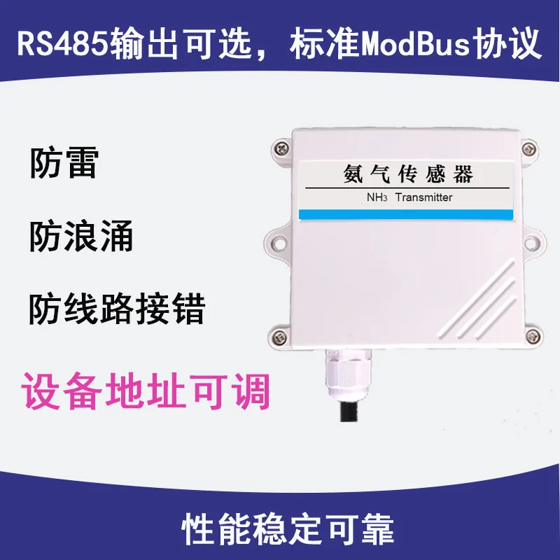 Датчик аммиака RS485 промышленный датчик обнаружения концентрации газа NH3 для