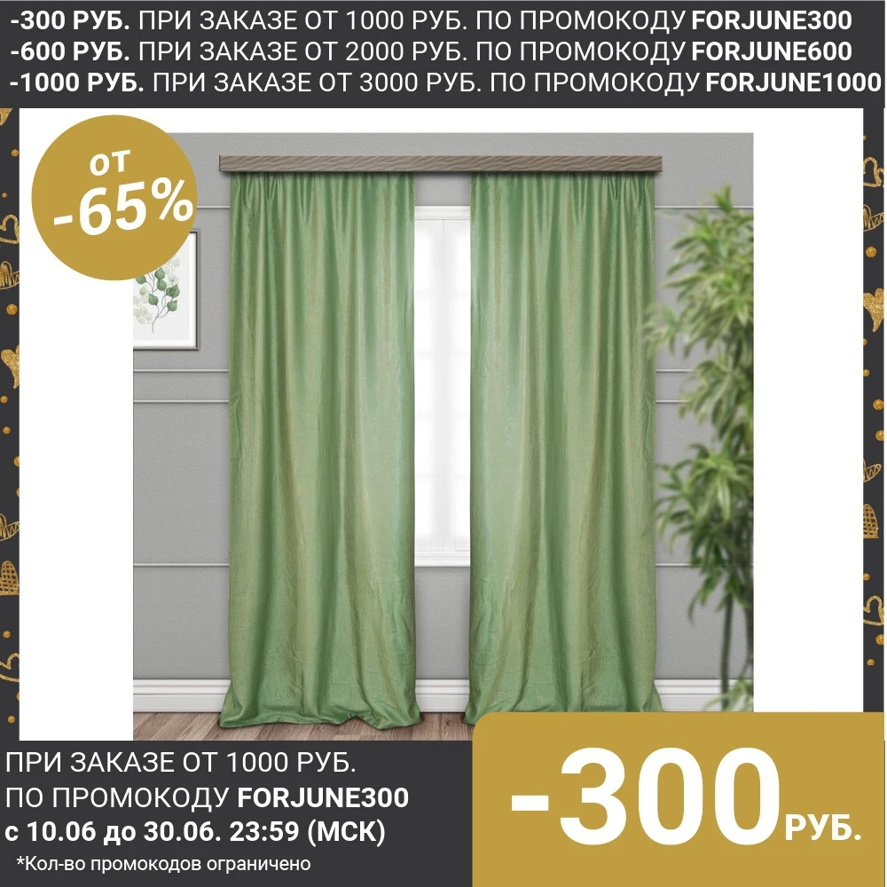Комплект штор портьерных Тергалет 140х260см 2 шт цвет зелёный п/э|Занавески| |