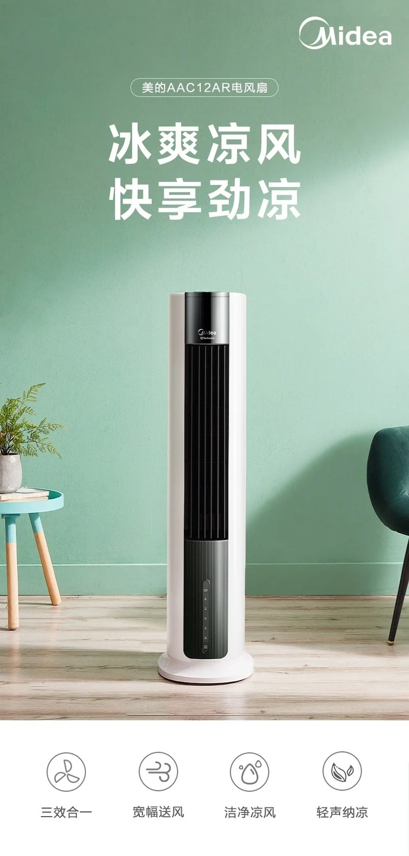 Вентилятор для кондиционирования воздуха Midea бытовой вертикальный