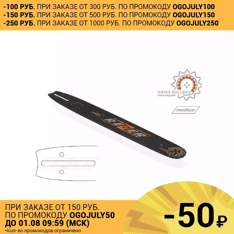 Rezer Rancher 455 L 8 A1 Направляющая шина бытового назначения для цепных пил|chainsaw bar|chainsaw